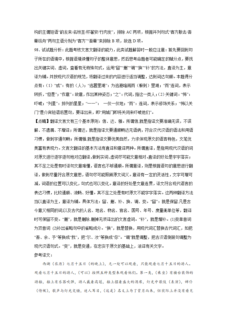 高考语文古诗文阅读训练-张岱（含答案）.doc第78页