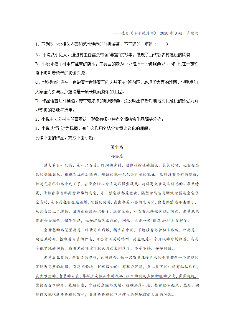 高考语文小说类阅读考点：标题含义（含答案）.doc第3页