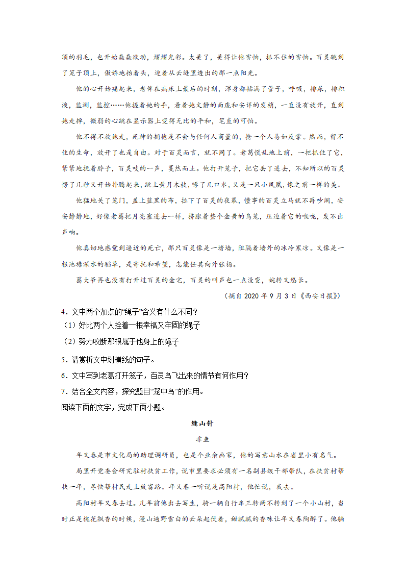 高考语文小说类阅读考点：标题含义（含答案）.doc第5页