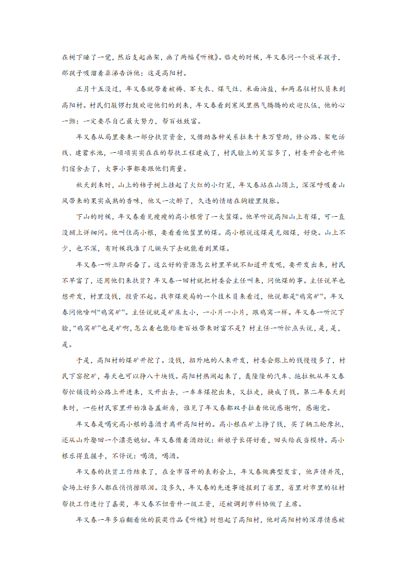 高考语文小说类阅读考点：标题含义（含答案）.doc第6页