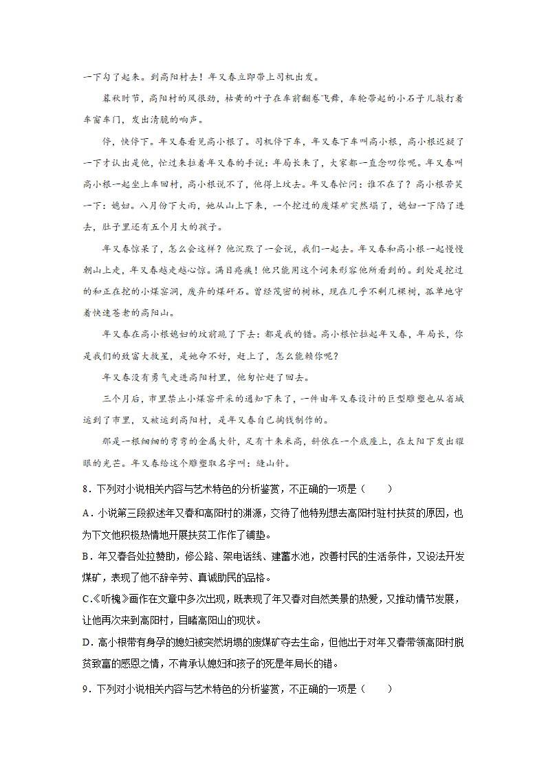 高考语文小说类阅读考点：标题含义（含答案）.doc第7页