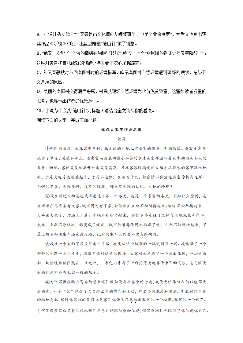 高考语文小说类阅读考点：标题含义（含答案）.doc第8页