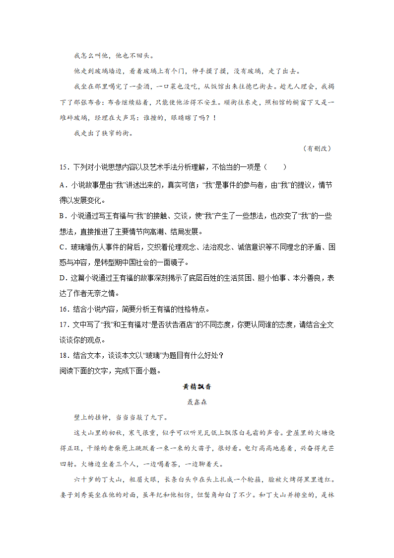 高考语文小说类阅读考点：标题含义（含答案）.doc第12页