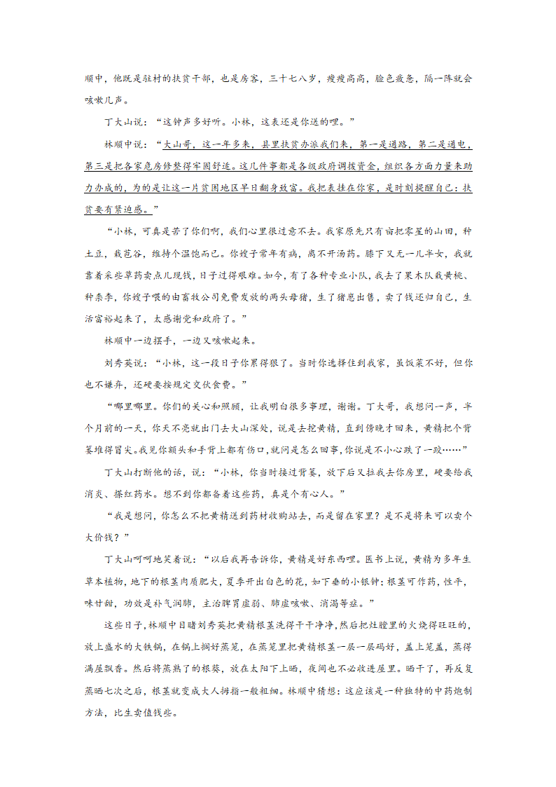 高考语文小说类阅读考点：标题含义（含答案）.doc第13页