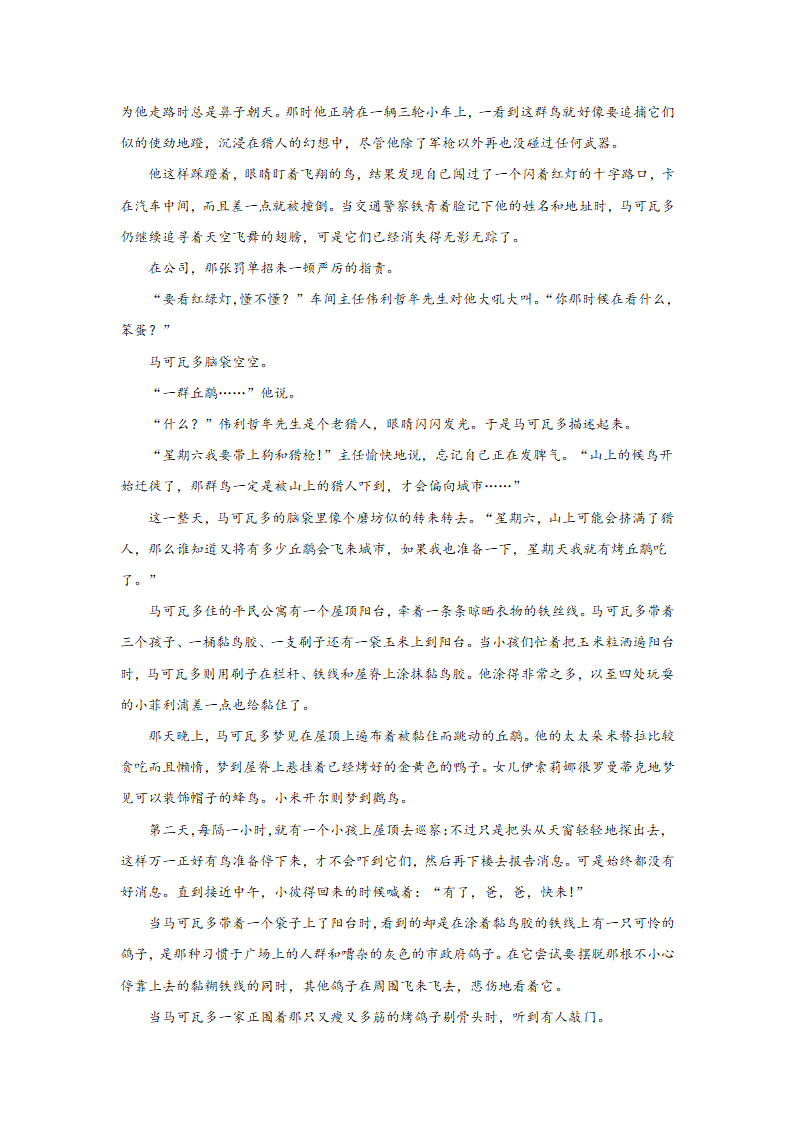 高考语文小说类阅读考点：标题含义（含答案）.doc第18页