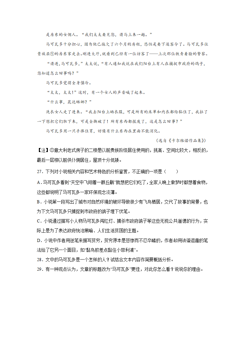 高考语文小说类阅读考点：标题含义（含答案）.doc第19页