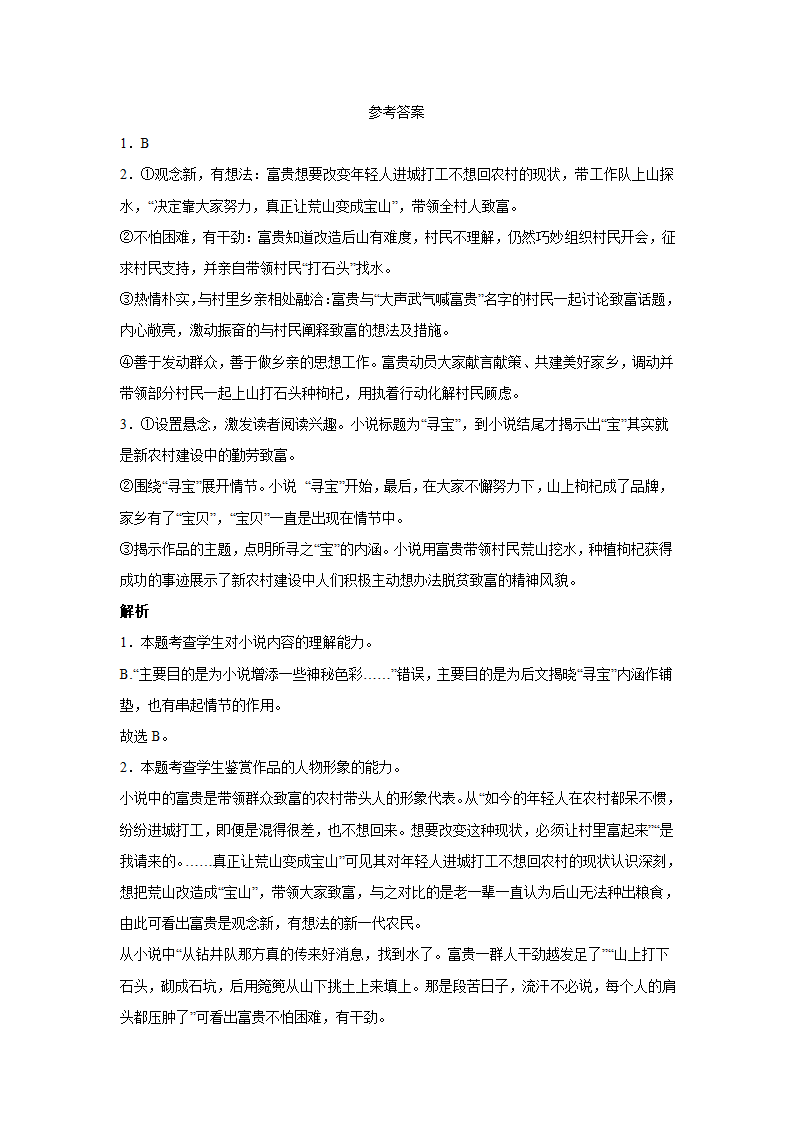 高考语文小说类阅读考点：标题含义（含答案）.doc第20页