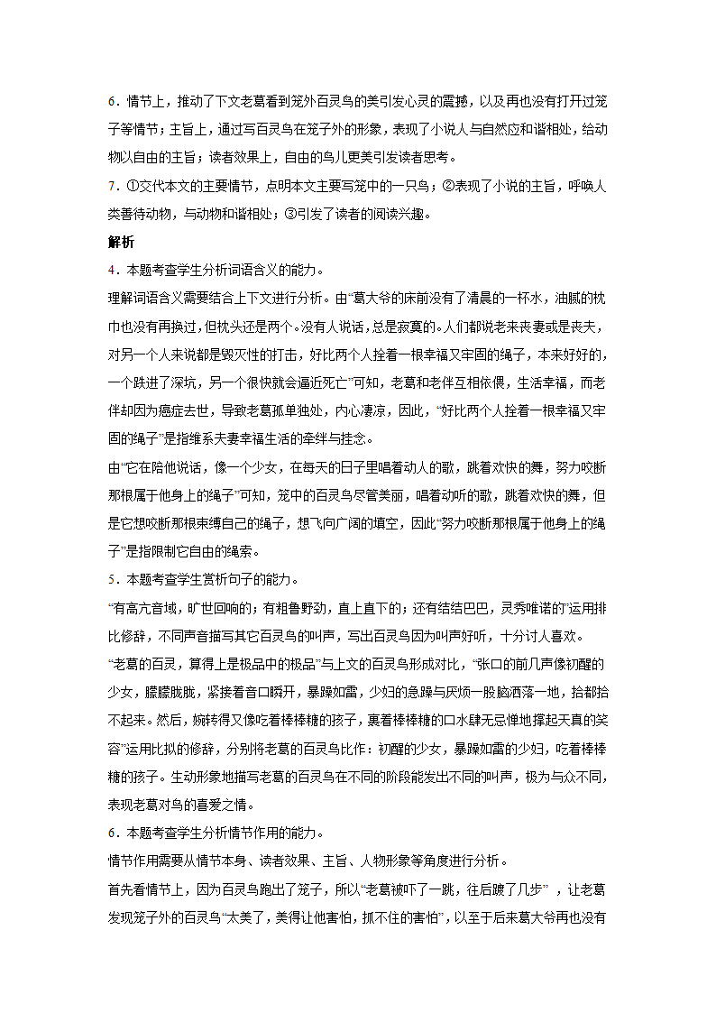 高考语文小说类阅读考点：标题含义（含答案）.doc第22页