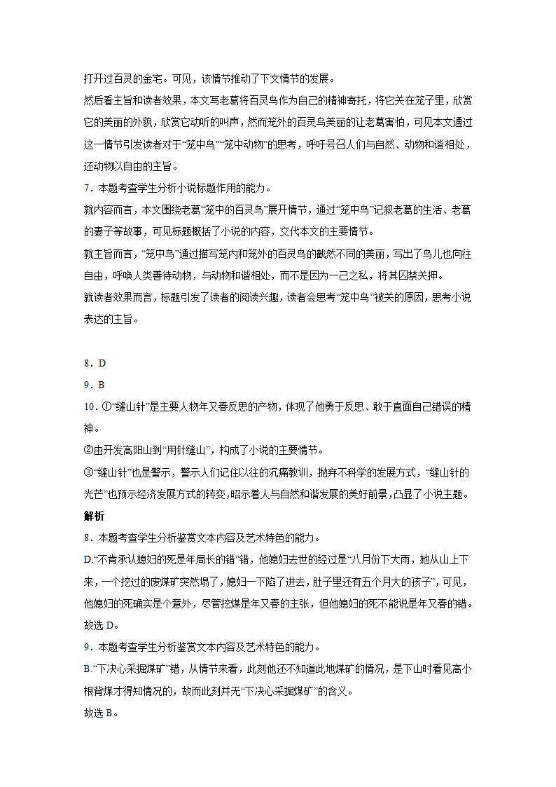 高考语文小说类阅读考点：标题含义（含答案）.doc第23页