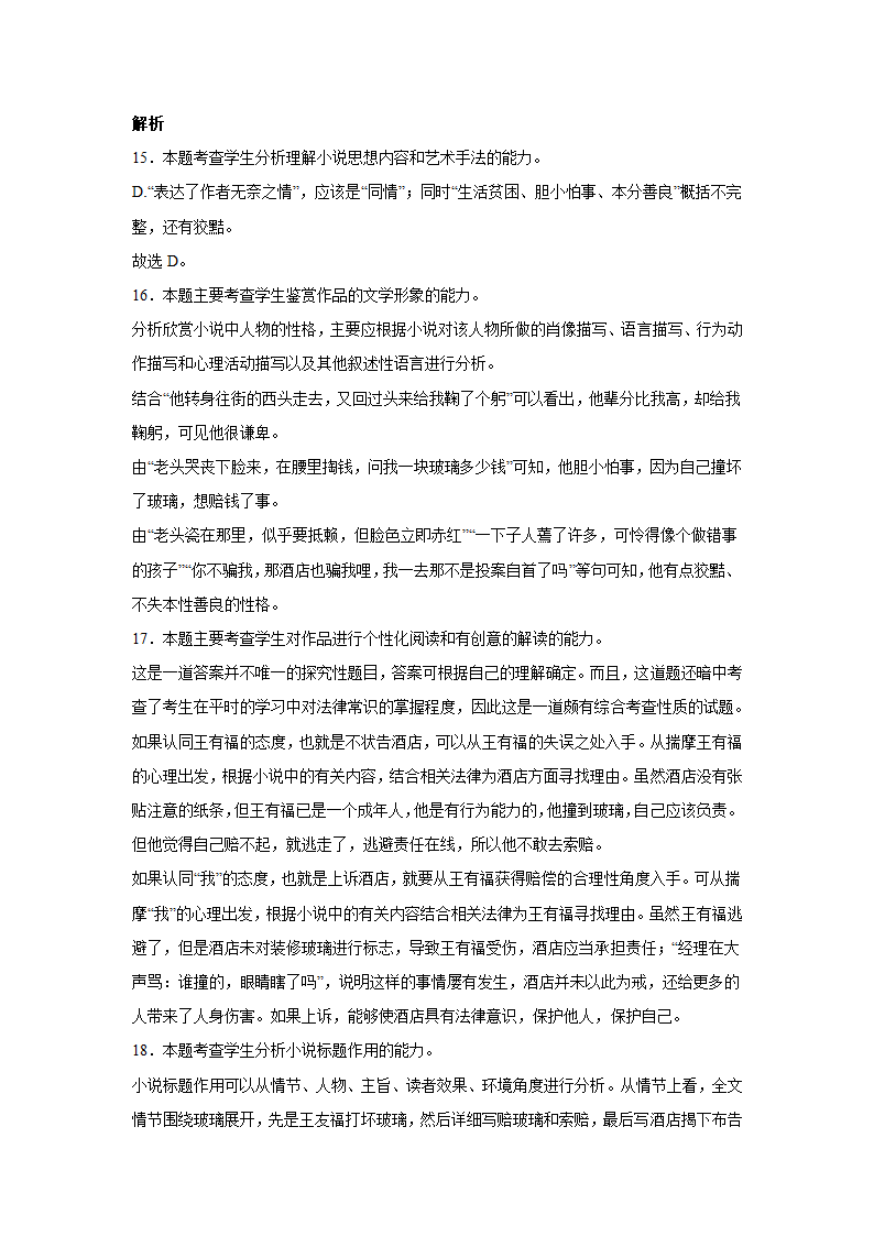 高考语文小说类阅读考点：标题含义（含答案）.doc第27页