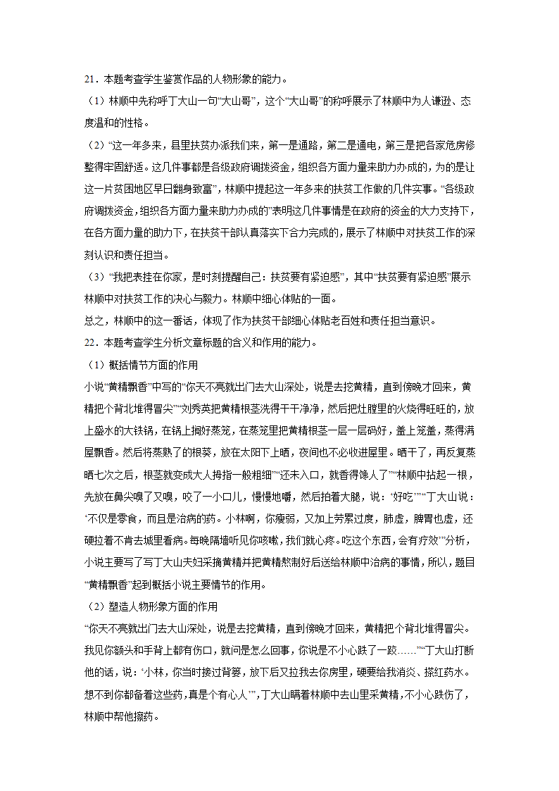 高考语文小说类阅读考点：标题含义（含答案）.doc第29页