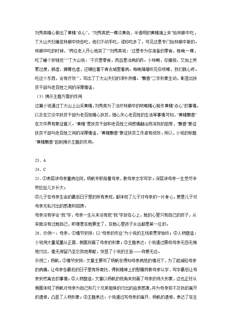 高考语文小说类阅读考点：标题含义（含答案）.doc第30页