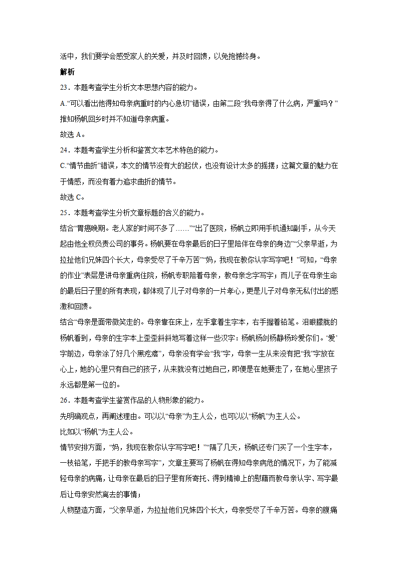 高考语文小说类阅读考点：标题含义（含答案）.doc第31页