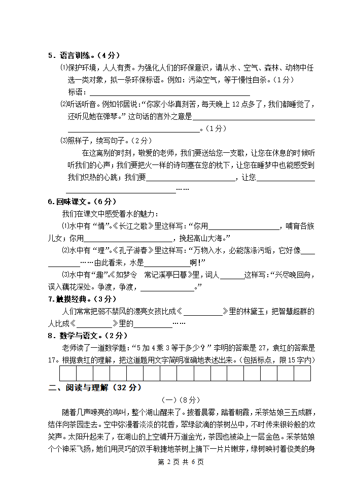 2009年小升初语文模拟测试卷.doc第2页