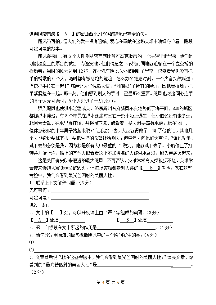 2009年小升初语文模拟测试卷.doc第4页