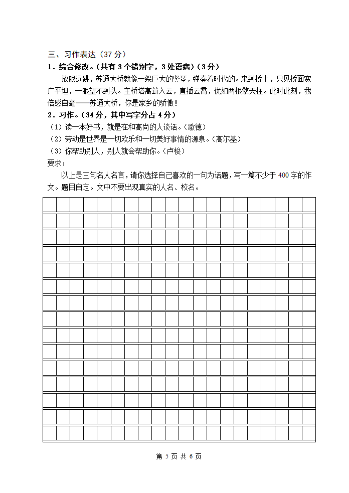 2009年小升初语文模拟测试卷.doc第5页