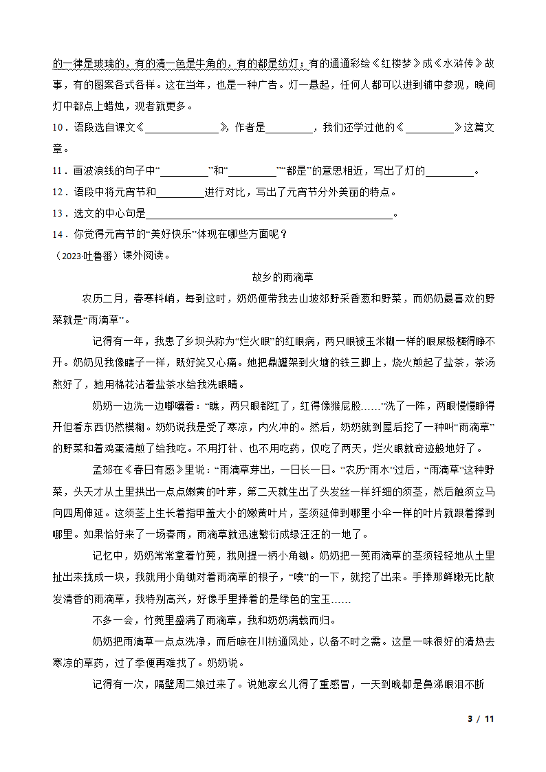 新疆吐鲁番市2023年小升初语文试卷.doc第3页