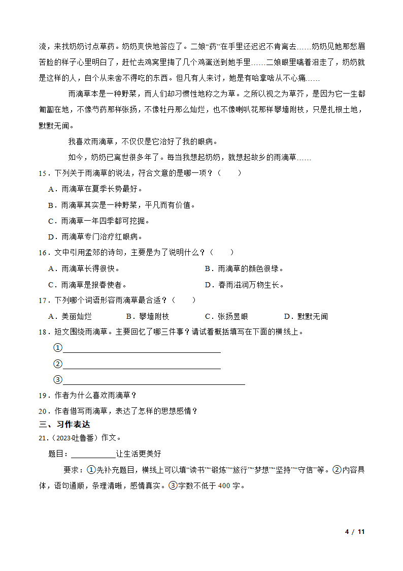 新疆吐鲁番市2023年小升初语文试卷.doc第4页