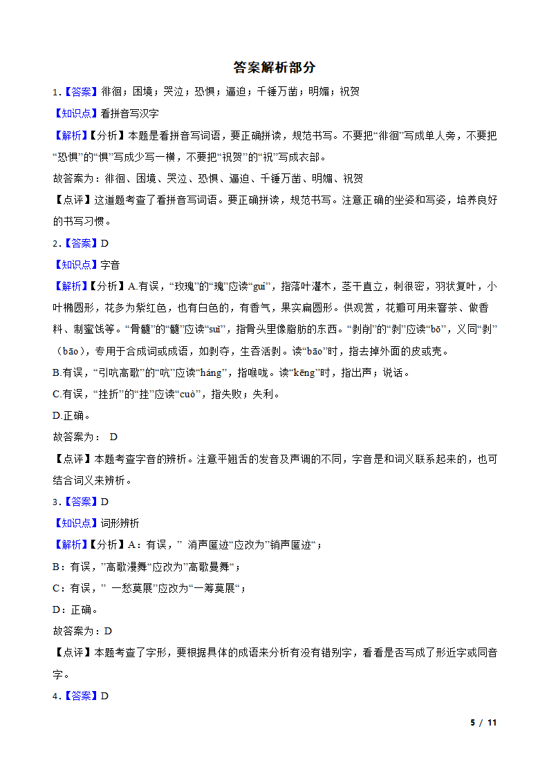 新疆吐鲁番市2023年小升初语文试卷.doc第5页