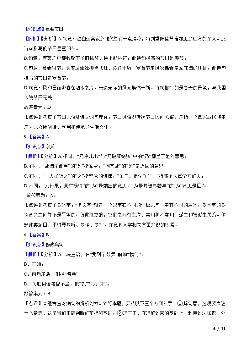 新疆吐鲁番市2023年小升初语文试卷.doc第6页