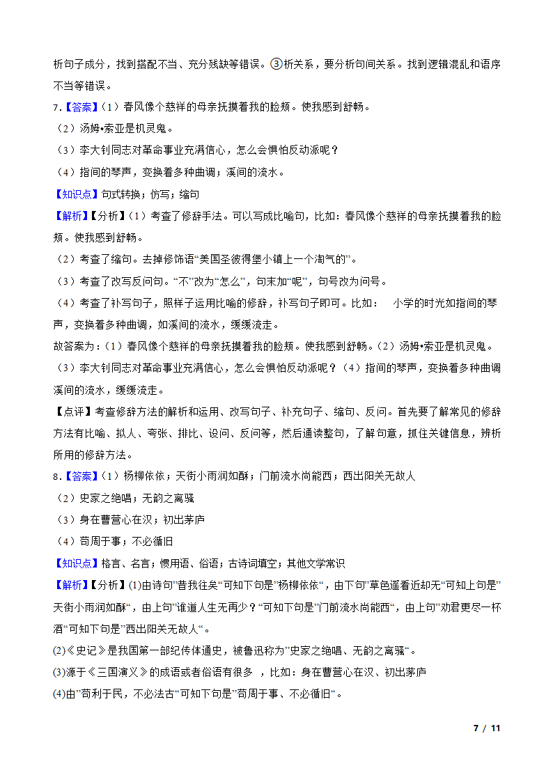 新疆吐鲁番市2023年小升初语文试卷.doc第7页