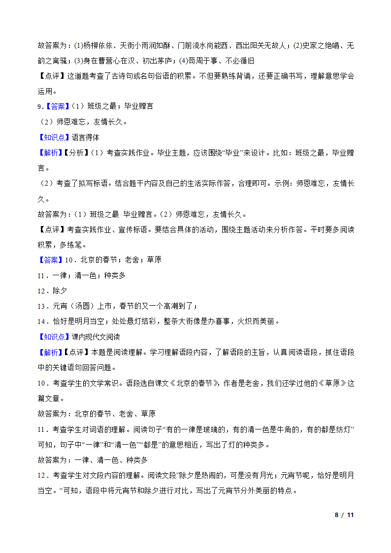 新疆吐鲁番市2023年小升初语文试卷.doc第8页