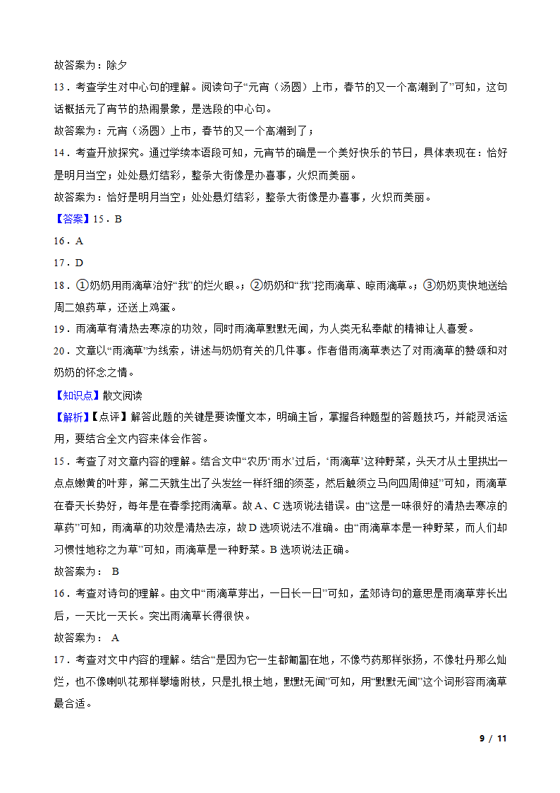 新疆吐鲁番市2023年小升初语文试卷.doc第9页