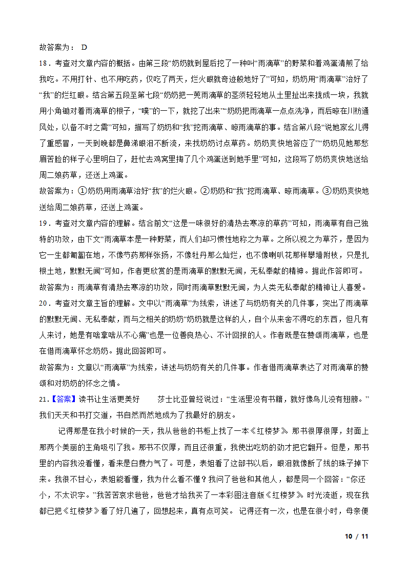 新疆吐鲁番市2023年小升初语文试卷.doc第10页