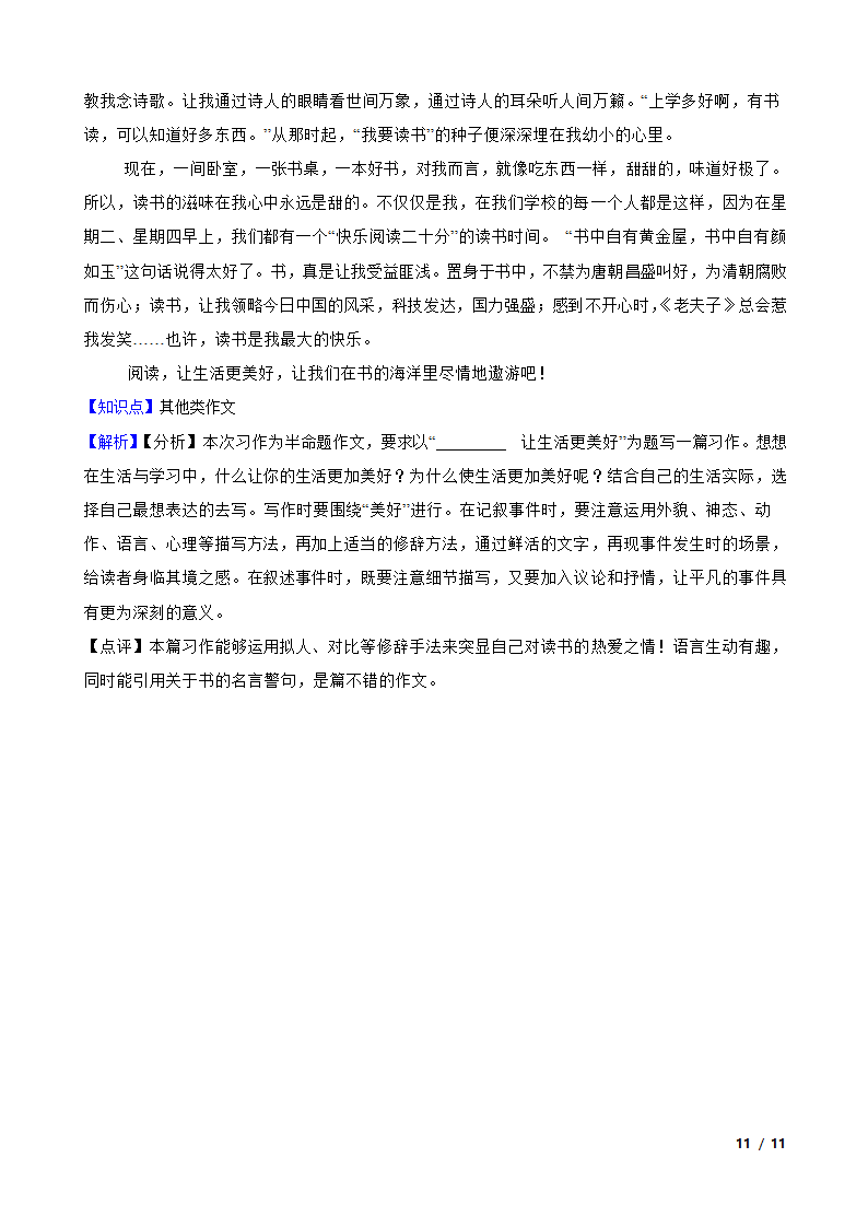 新疆吐鲁番市2023年小升初语文试卷.doc第11页