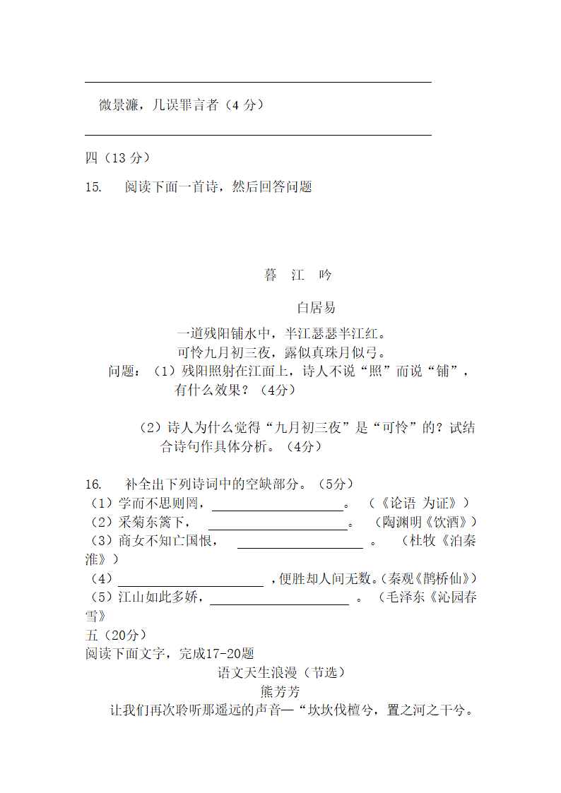 中职语文：语文试卷（含答案）.doc第6页