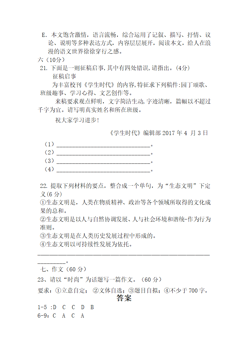 中职语文：语文试卷（含答案）.doc第9页