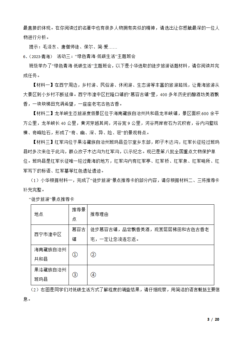 青海省2023年中考语文真题试卷.doc第3页