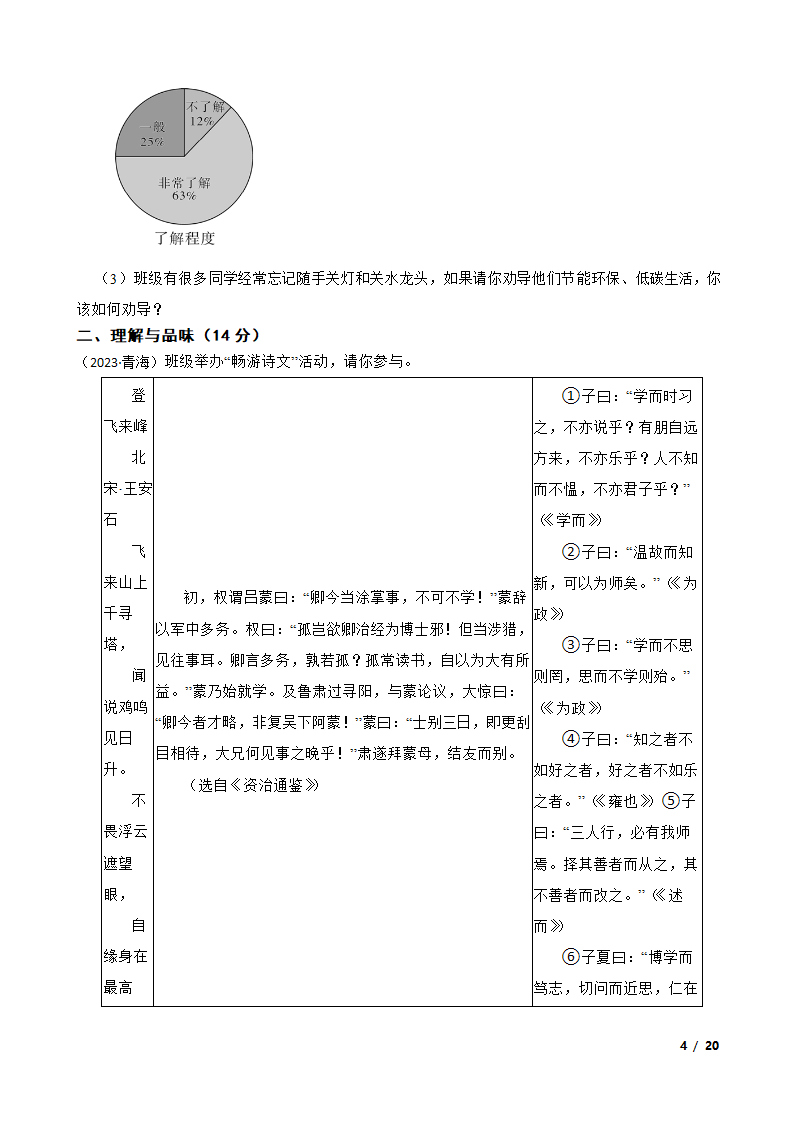 青海省2023年中考语文真题试卷.doc第4页