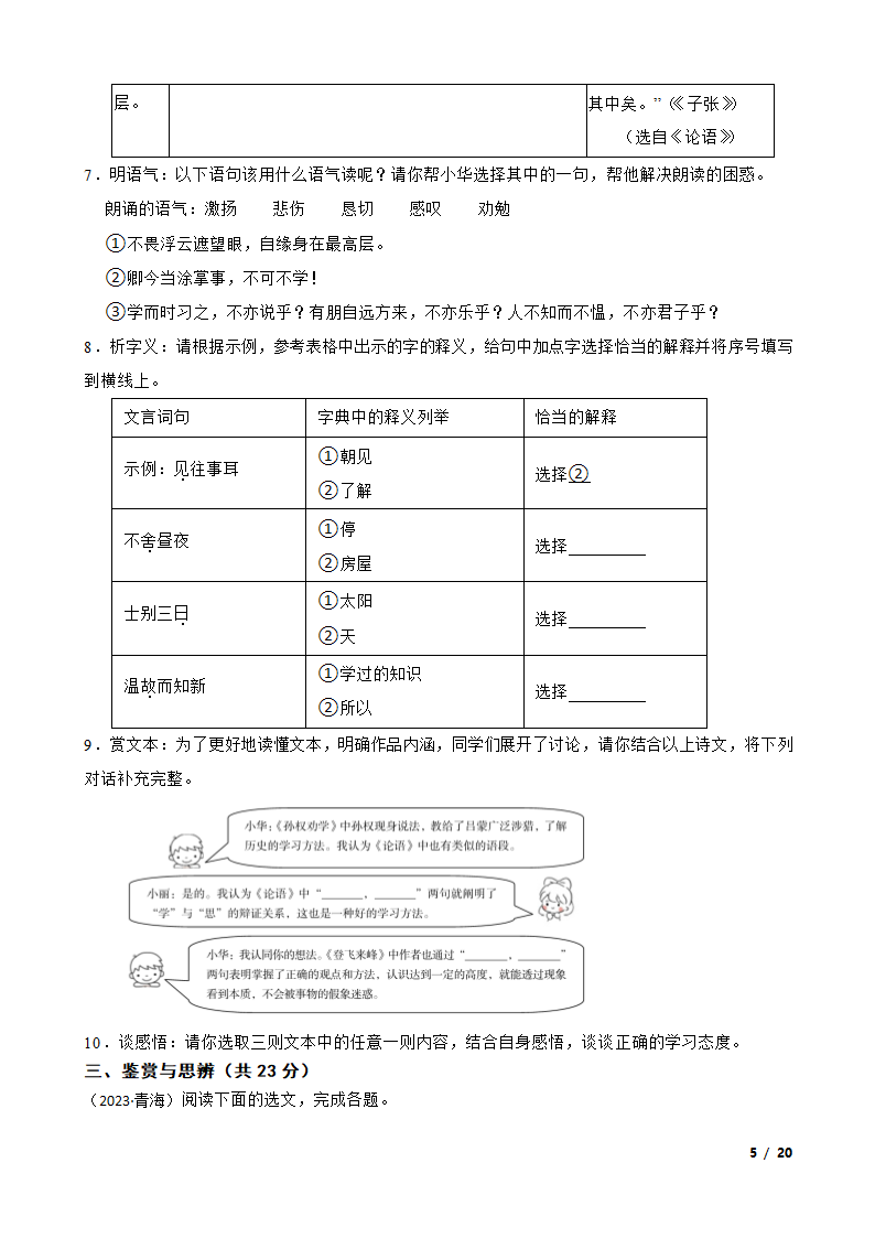 青海省2023年中考语文真题试卷.doc第5页