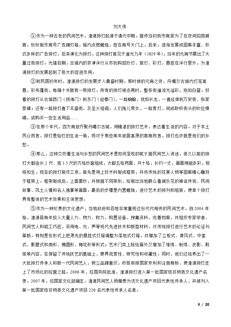 青海省2023年中考语文真题试卷.doc第8页