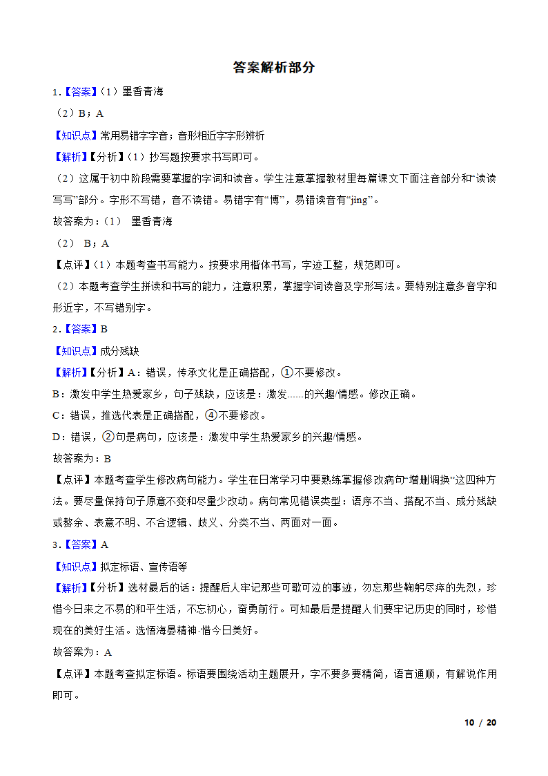 青海省2023年中考语文真题试卷.doc第10页