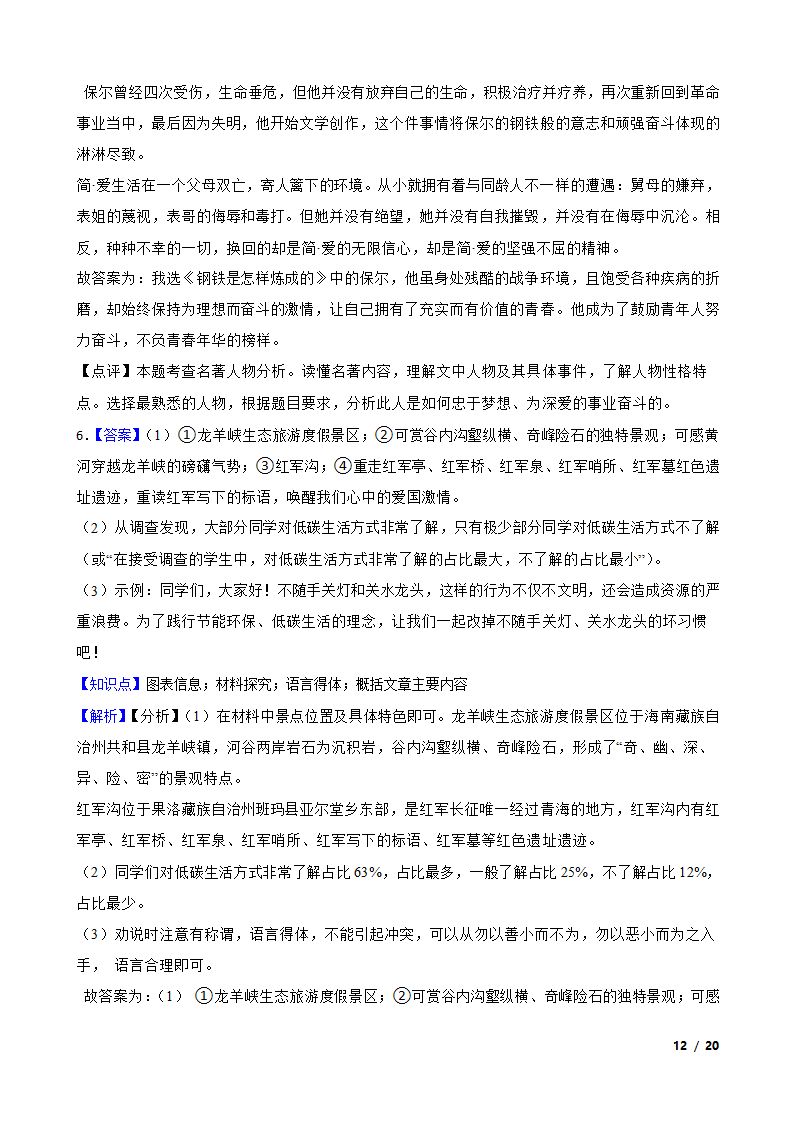 青海省2023年中考语文真题试卷.doc第12页