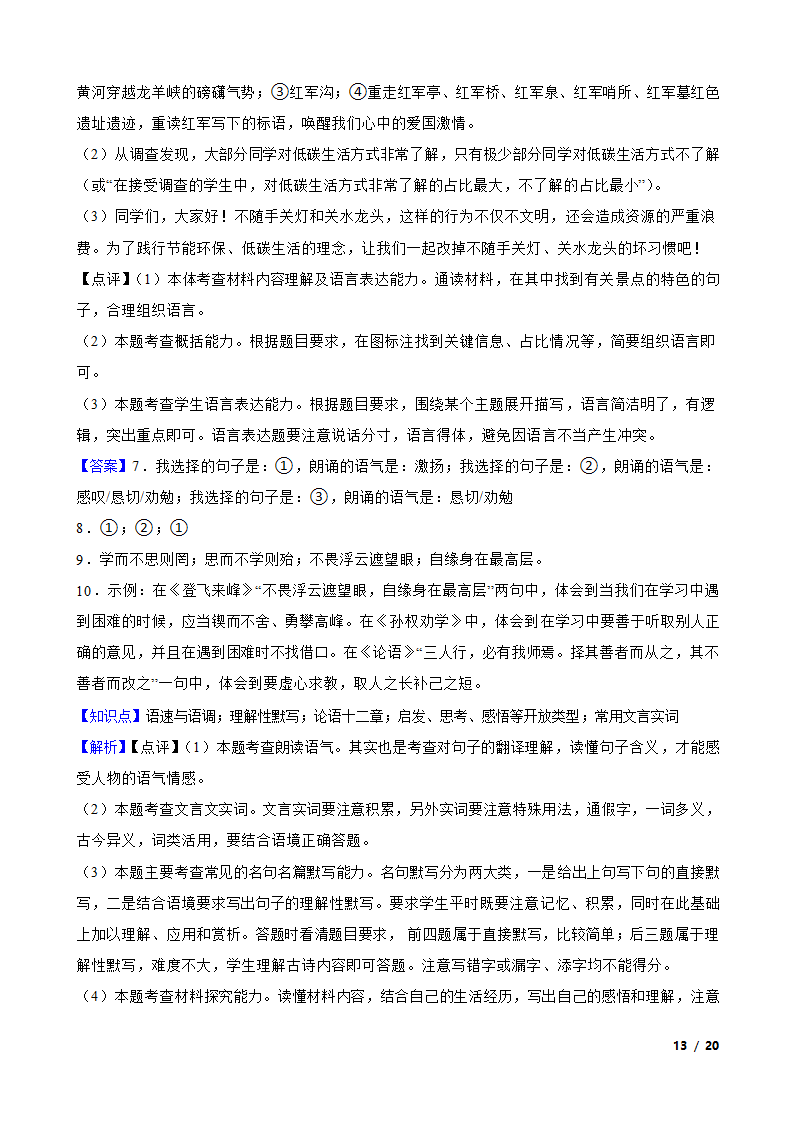 青海省2023年中考语文真题试卷.doc第13页