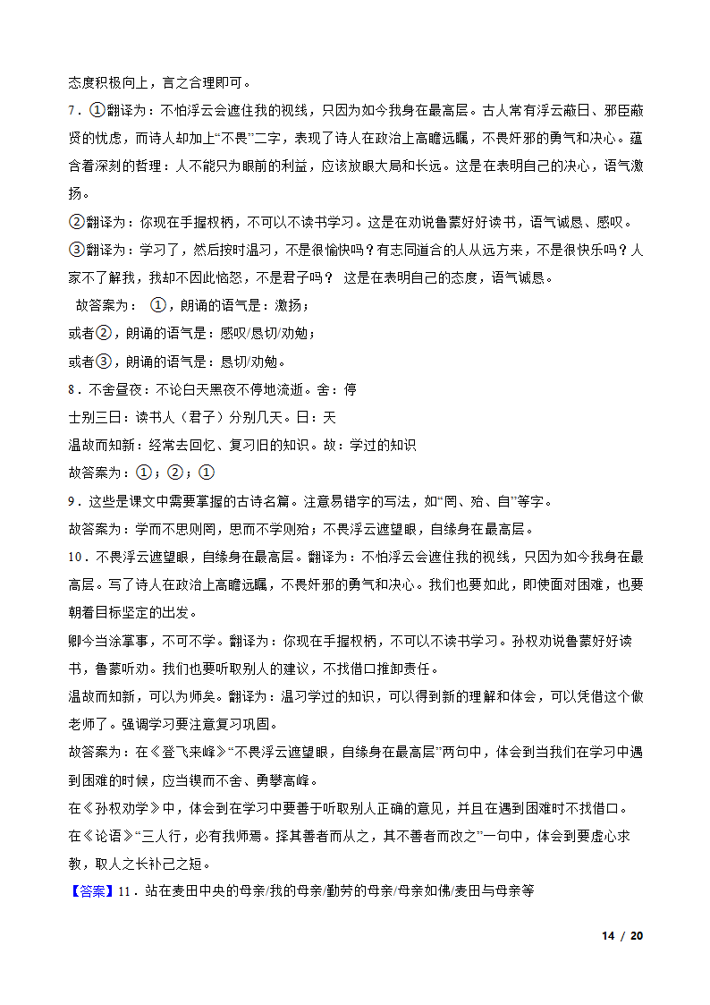 青海省2023年中考语文真题试卷.doc第14页