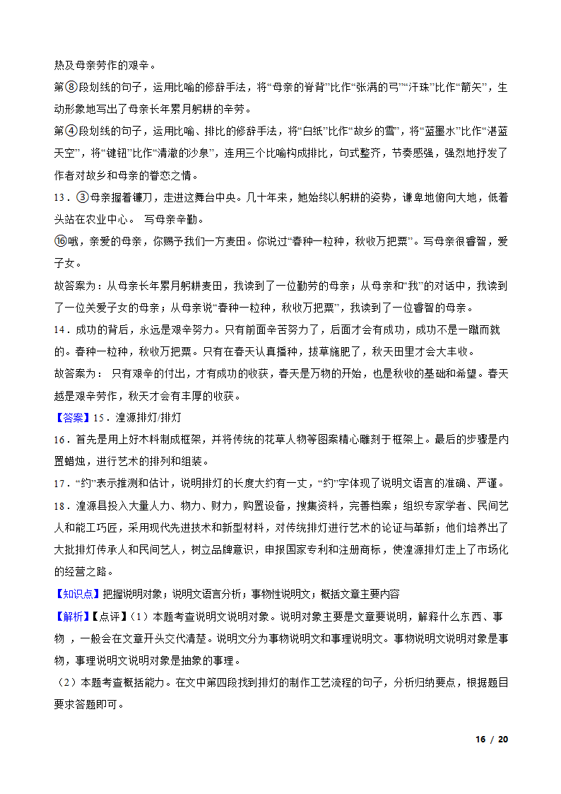 青海省2023年中考语文真题试卷.doc第16页