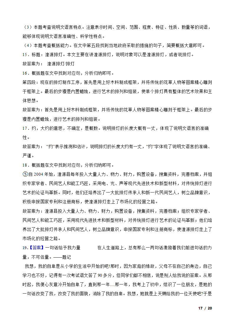 青海省2023年中考语文真题试卷.doc第17页