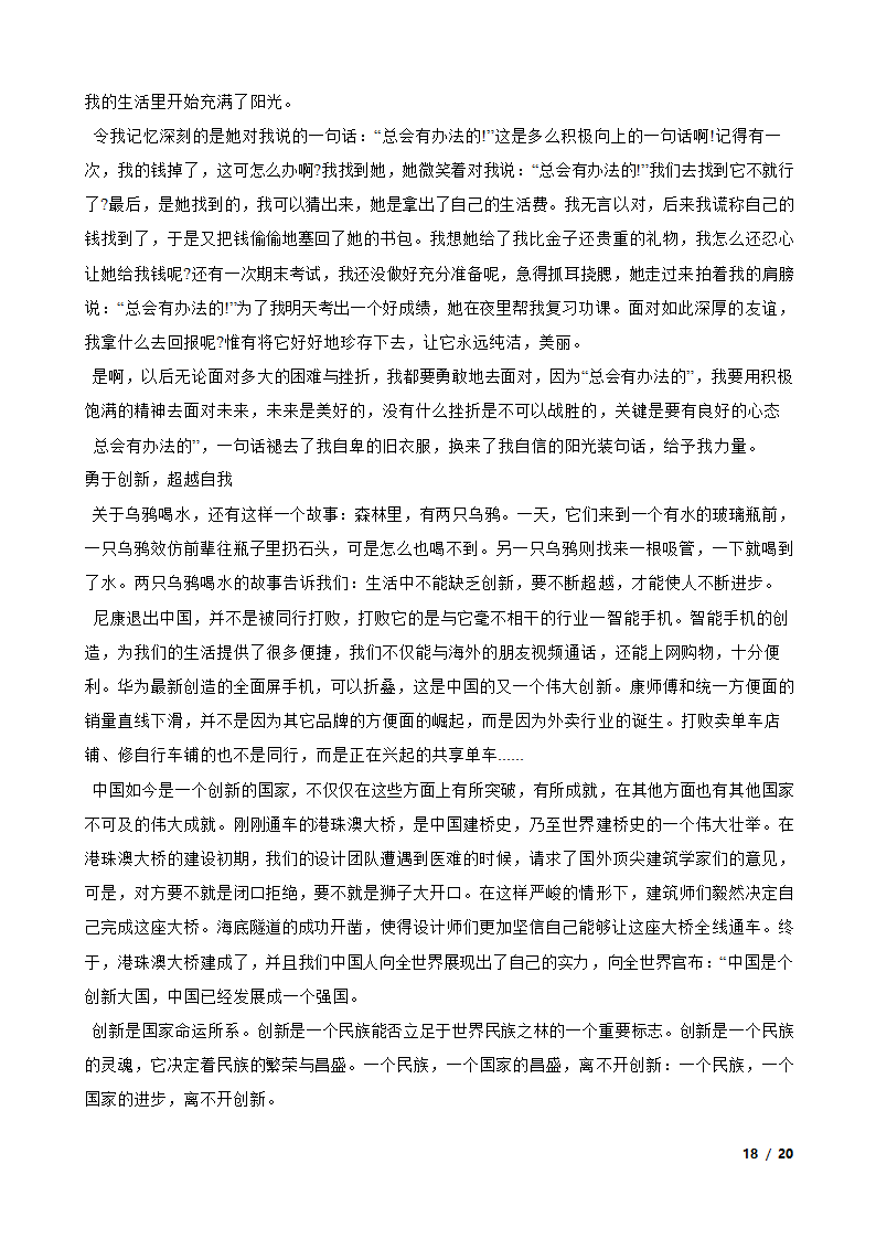 青海省2023年中考语文真题试卷.doc第18页