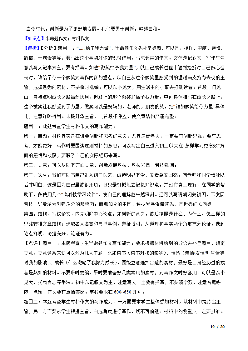 青海省2023年中考语文真题试卷.doc第19页