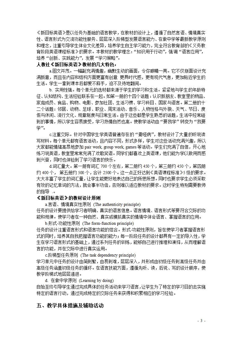 七年级新目标英语(上) 教学计划[上学期].doc第3页