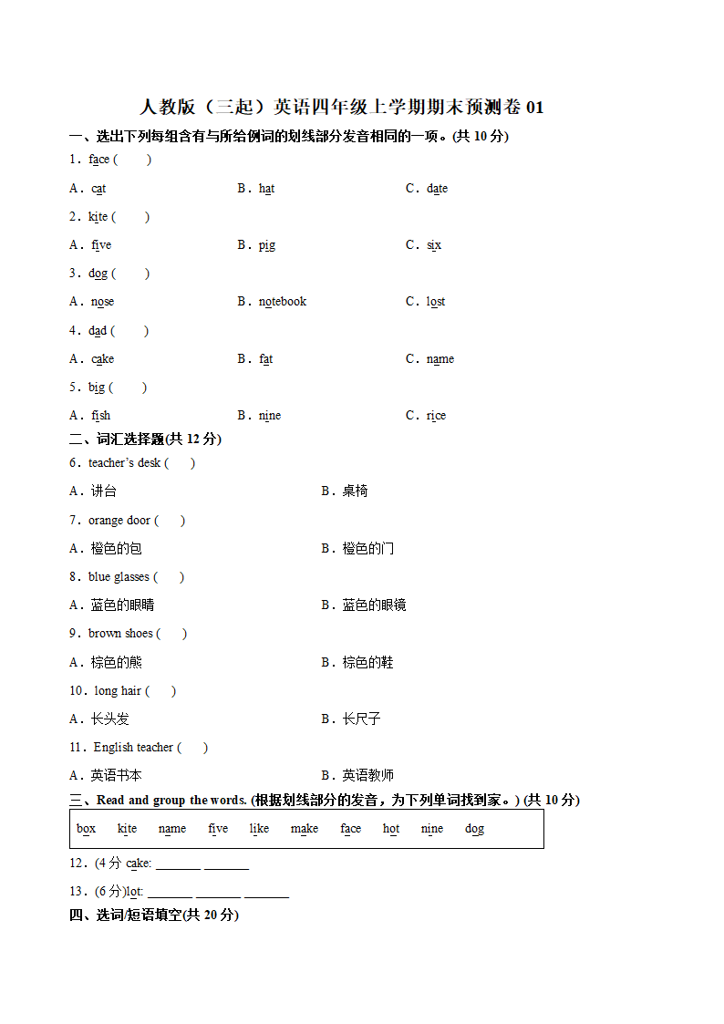 人教版(PEP)小学英语四年级上册期末预测卷（含答案）.doc第1页