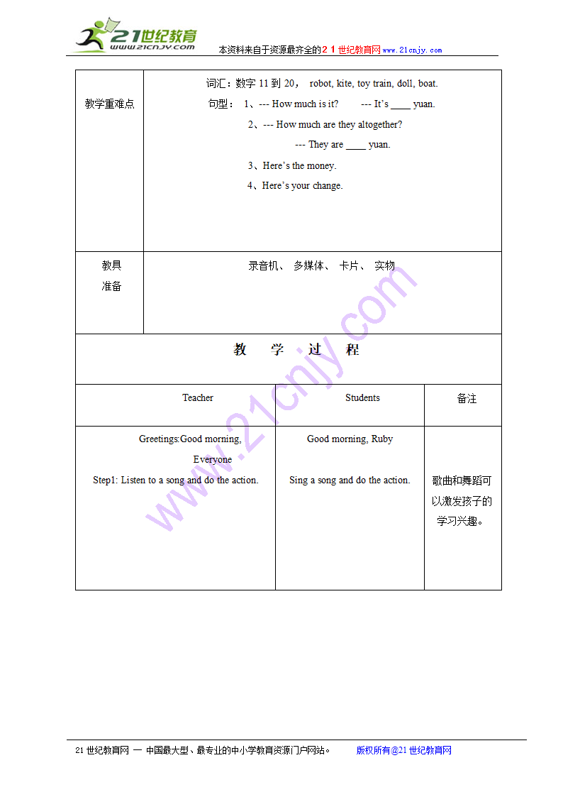 三年级英语教案 unit2 how much（北师大版）.doc第2页