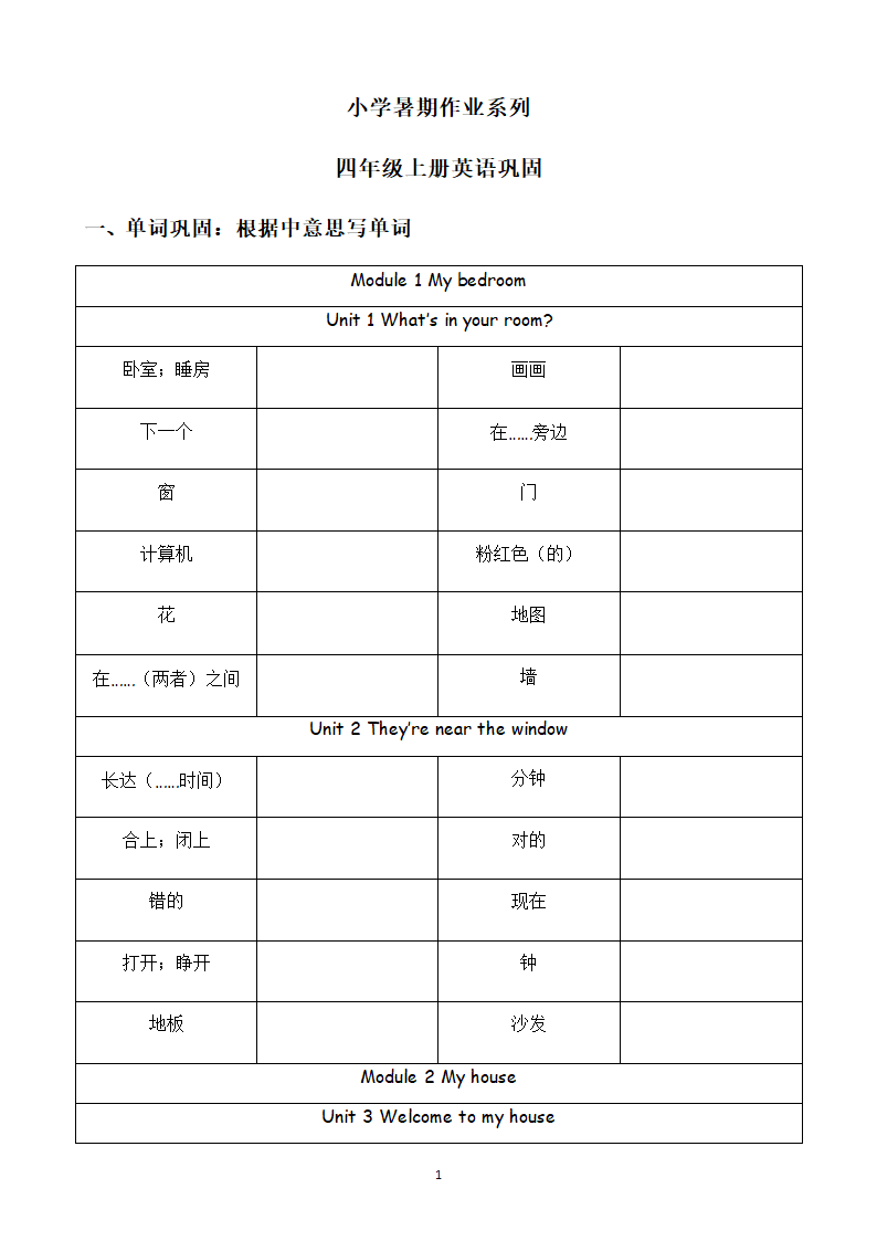 小学暑期作业系列-四年级英语上册（科普版）（含答案）.doc第1页