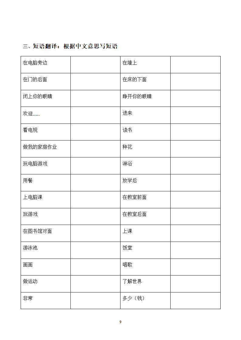 小学暑期作业系列-四年级英语上册（科普版）（含答案）.doc第9页