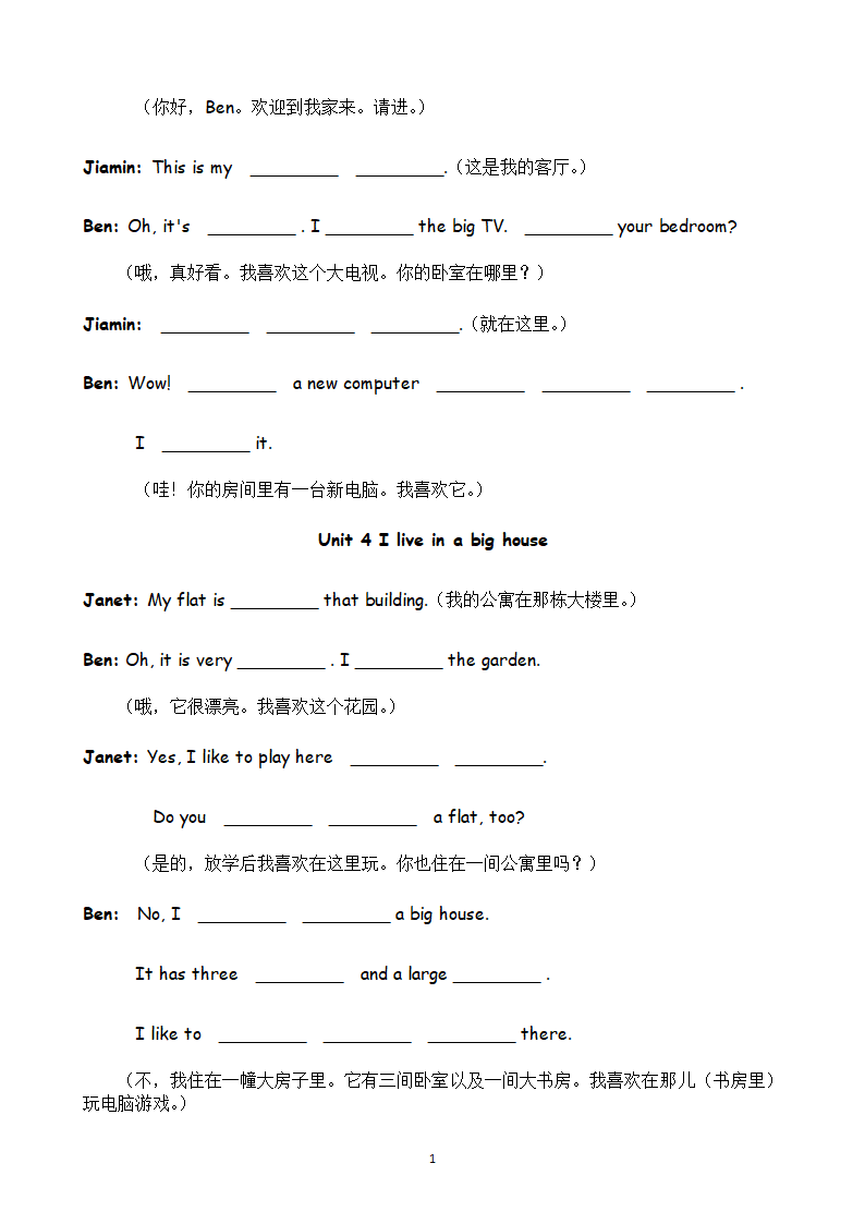 小学暑期作业系列-四年级英语上册（科普版）（含答案）.doc第12页