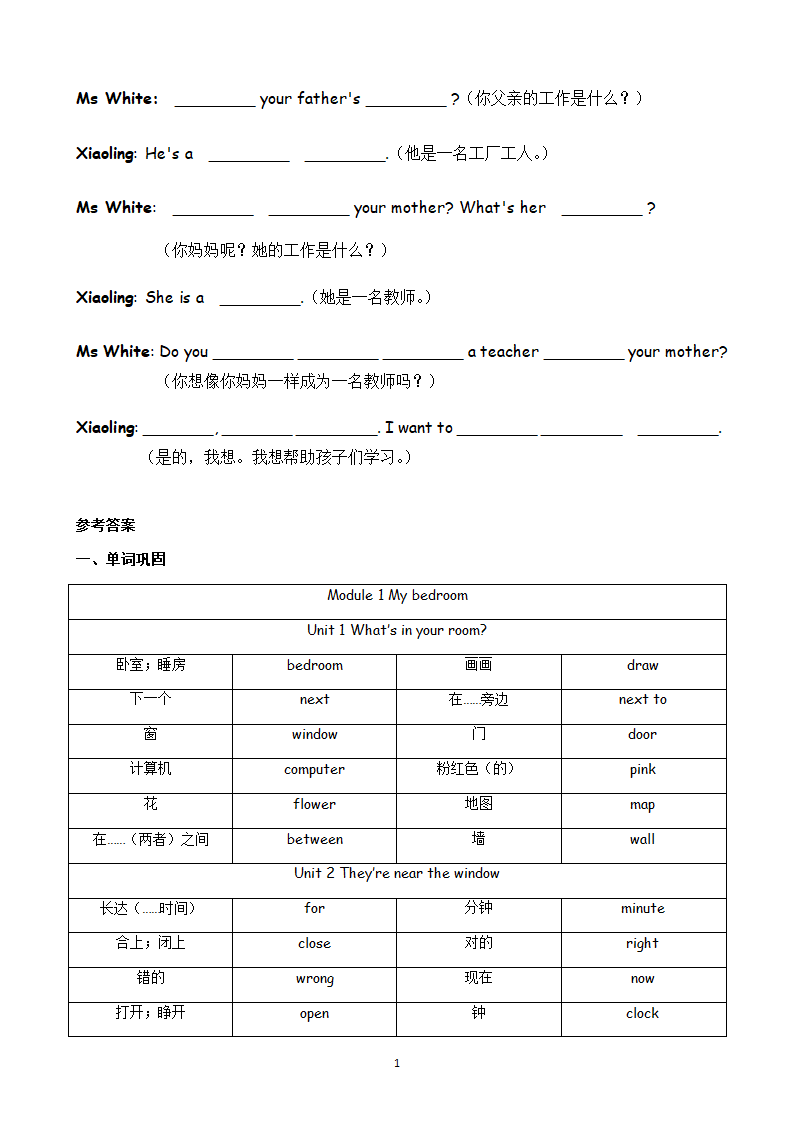 小学暑期作业系列-四年级英语上册（科普版）（含答案）.doc第18页